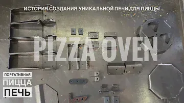 ПОРТАТИВНАЯ ПИЦЦА ПЕЧЬ: СОЗДАНИЕ #пицца #печь #pizzaoven #barrelmg