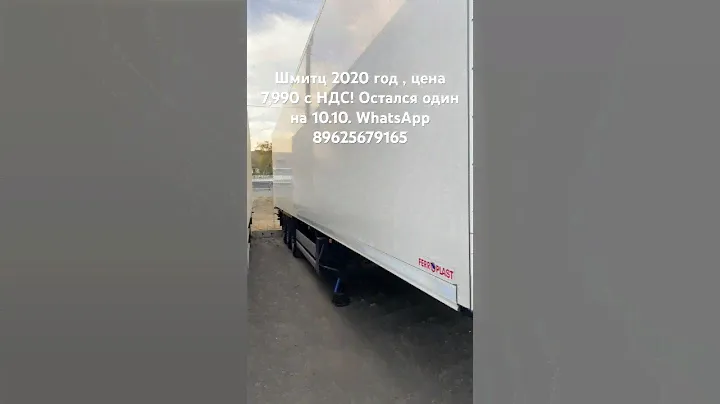 Первая цена по России на Schmitz Cargobull 2020 года , установка Carrier Vector 1550! Наработка 7320