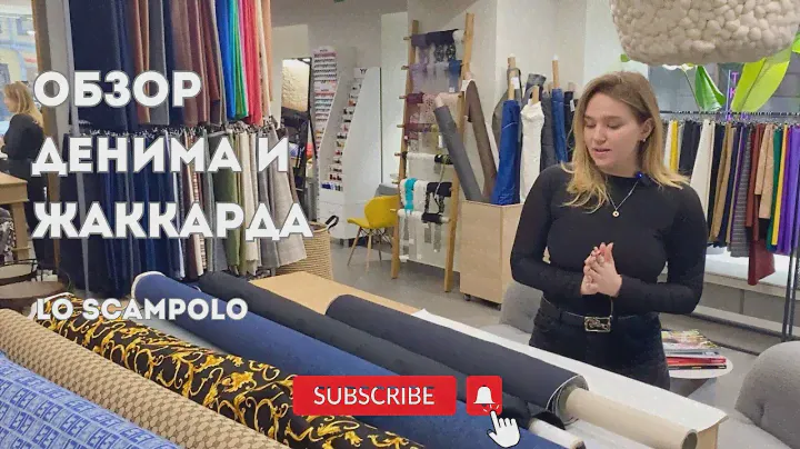 Выбираем лучшие жаккарды и деним Италии | Fendi, Gucci, Versace, Diesel в LoScampolo