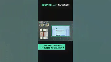 ⭕ ВИДЕОИНСТРУКЦИЯ SERVICEMAN ATF4000N | Калибровка весов ATF и таймера промывочной жидкости