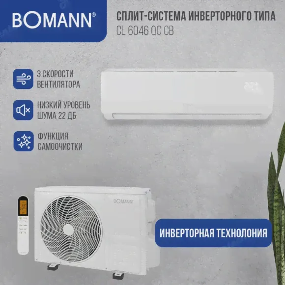 Кондиционер Bomann CL 6046 QC CB-2